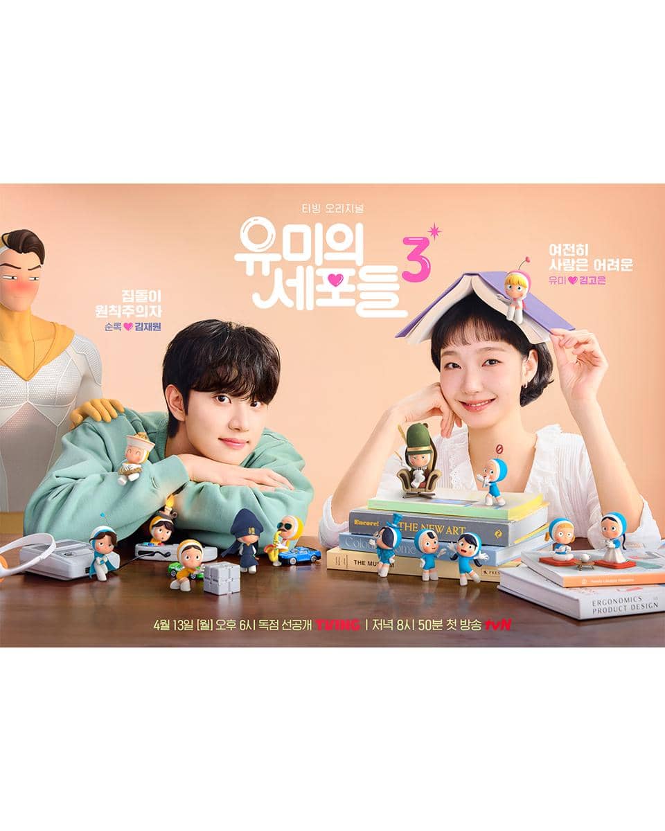 poster drama Korea Yumi's Cells 3 