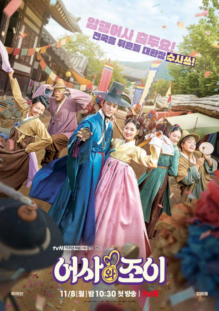 poster drama Secret Royal Inspector & Joy