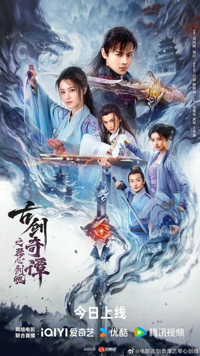Poster Swords of Legends: Soul and Blade