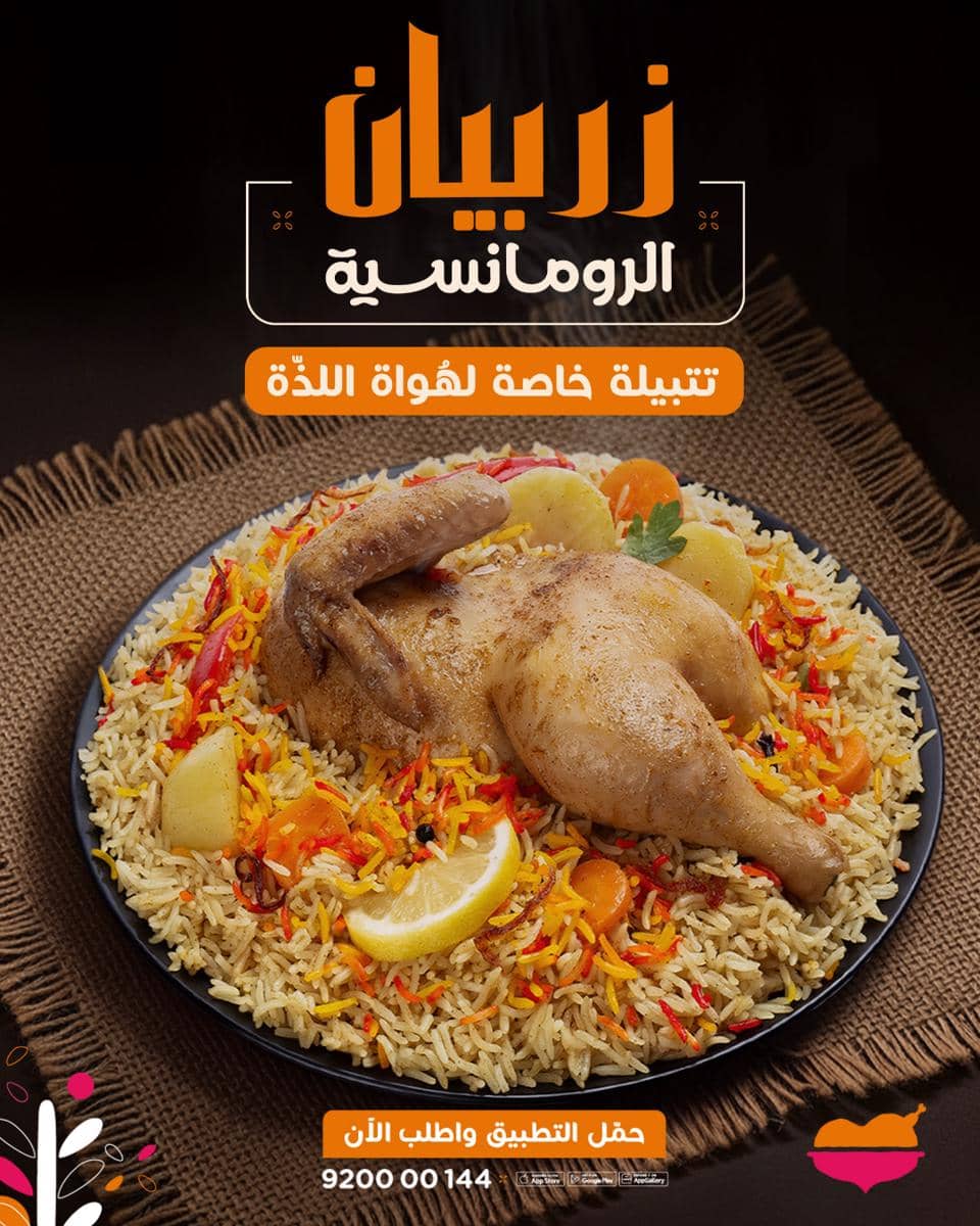 Potret menu makanan di Al Romansiah