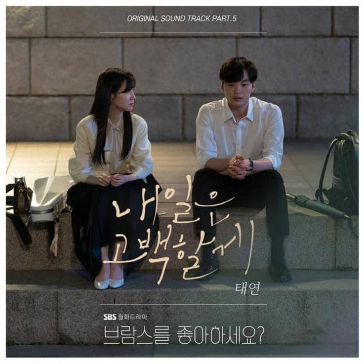 Dua orang duduk berdampingan di tangga malam hari dengan latar tembok batu, poster lagu Kiss Me dari Taeyeon untuk OST drama Do You Like Brahms.