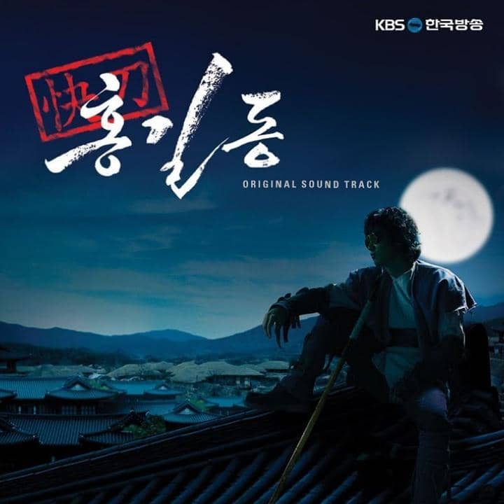 Poster drama Hong Gil-Dong, The Hero menampilkan sosok pria duduk di atap rumah tradisional di bawah cahaya bulan purnama.