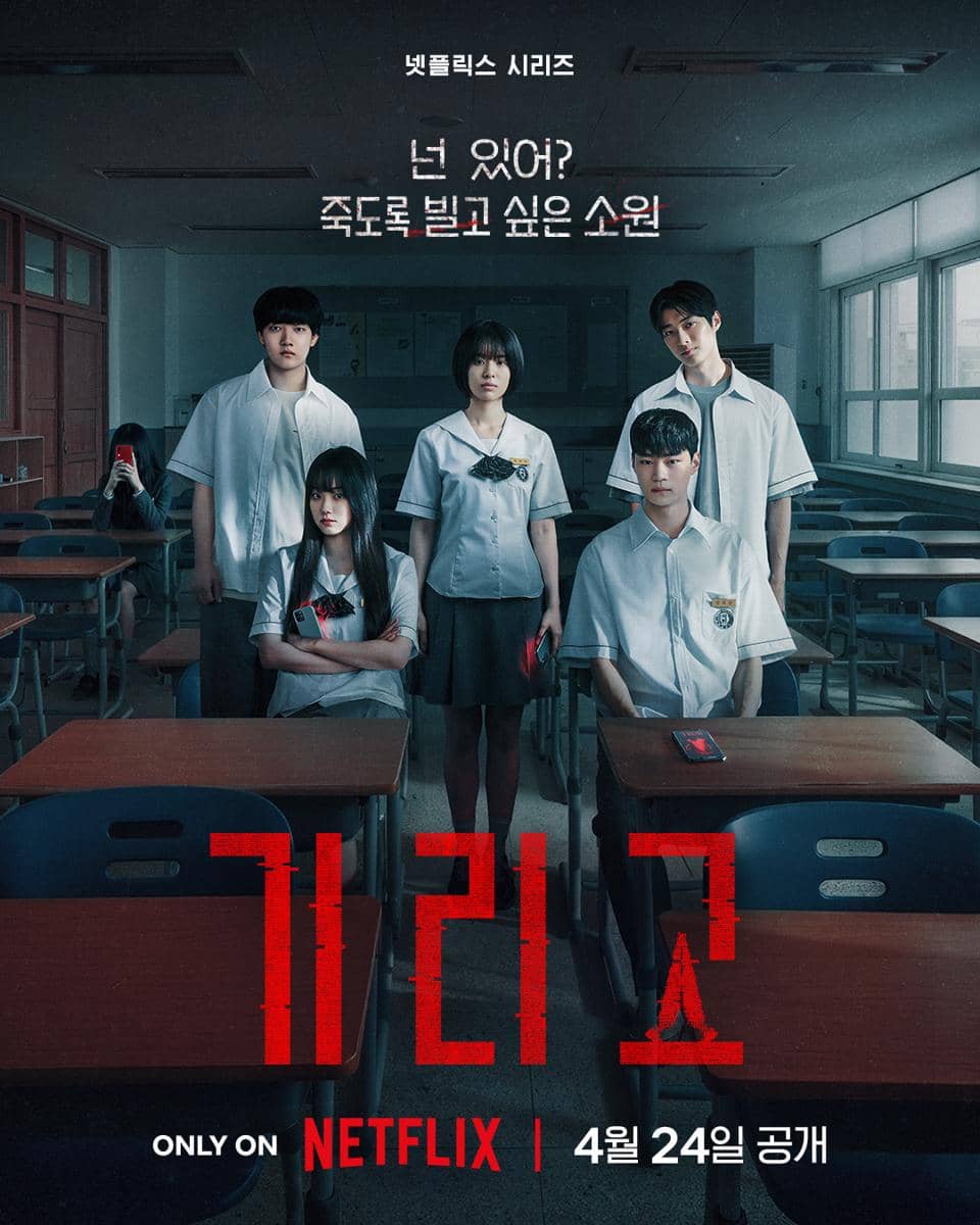 poster drama If Wishes Could Kill