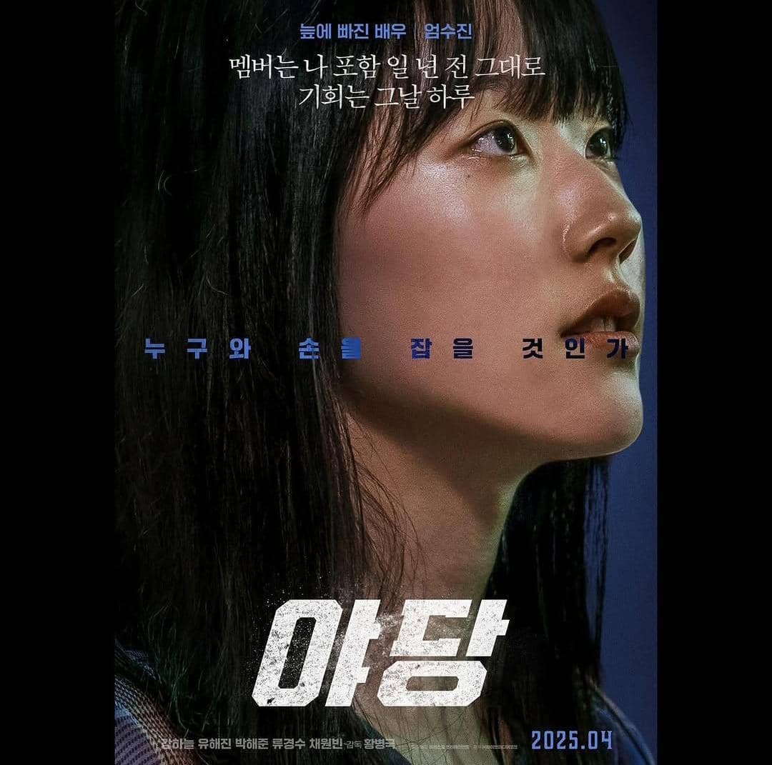 cuplikan Chae Won Bin di film Yadang: The Snitch