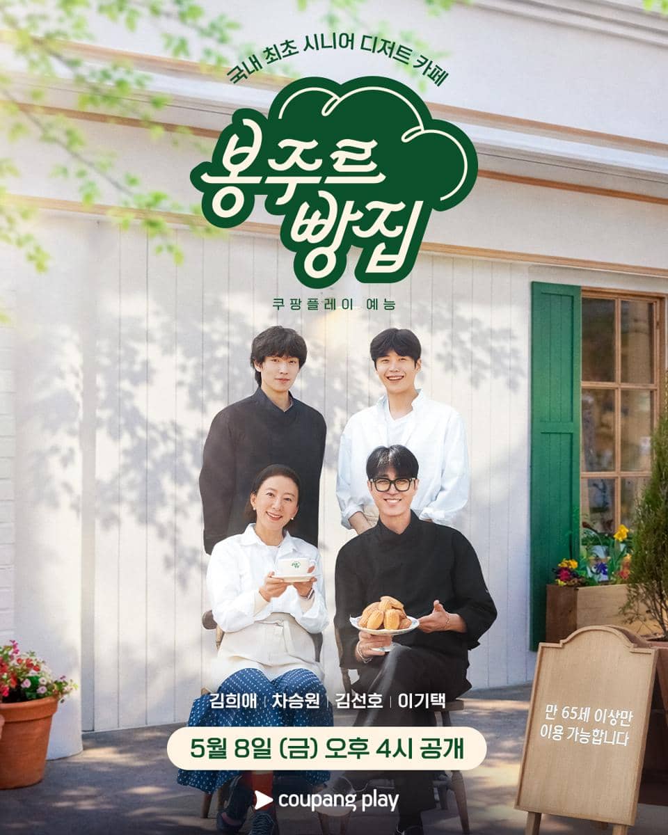 poster Bonjour Bakery