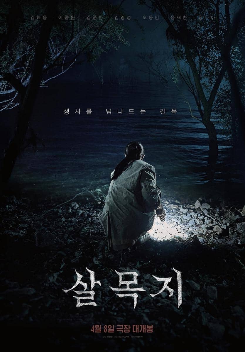 poster film Salmokji: Whispering Water