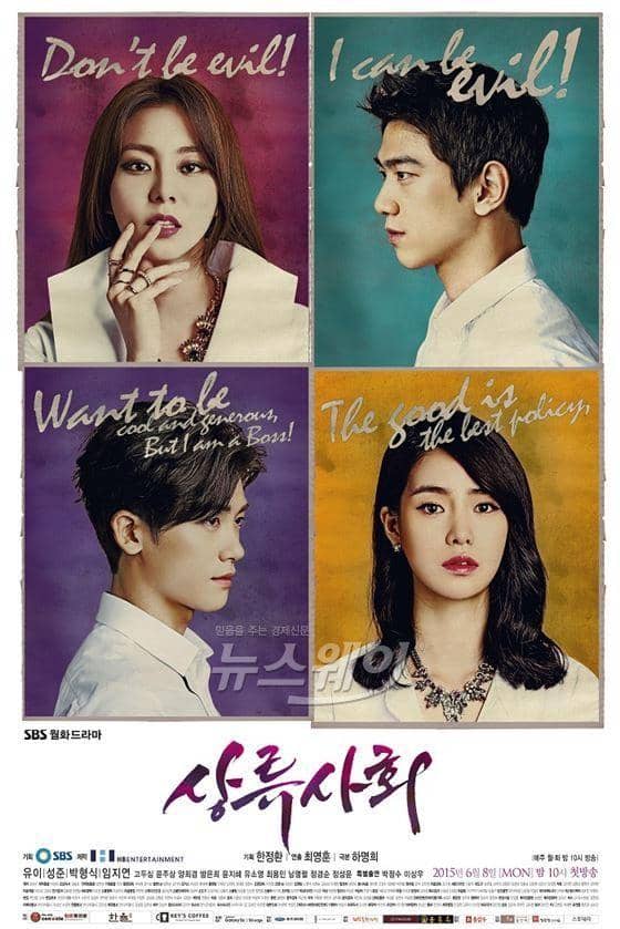 Poster drama Korea High Society menampilkan empat karakter utama dengan latar warna berbeda dan tulisan bergaya artistik.