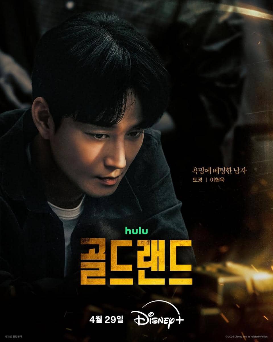 Lee Hyun Wook di drakor Gold Land