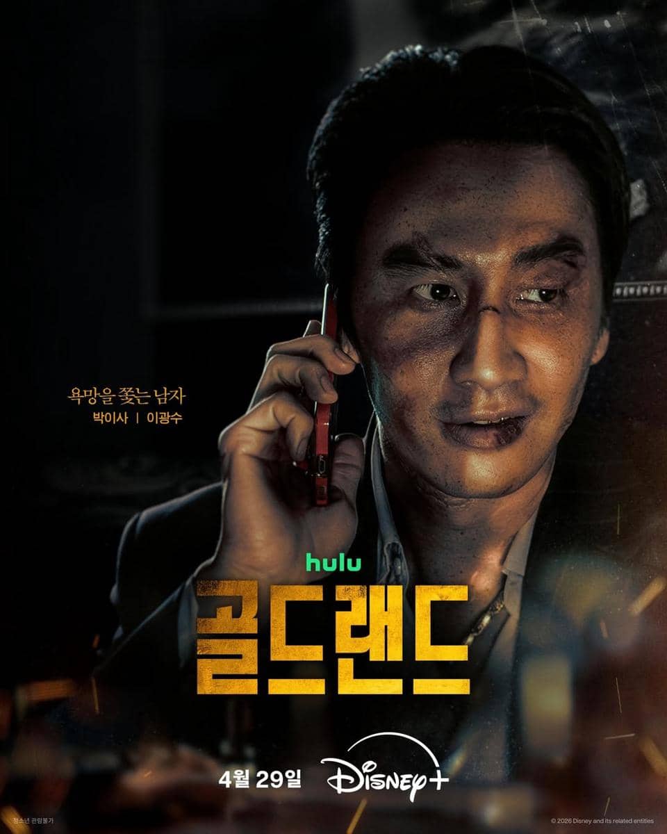 Lee Kwang Soo di drakor Gold Land