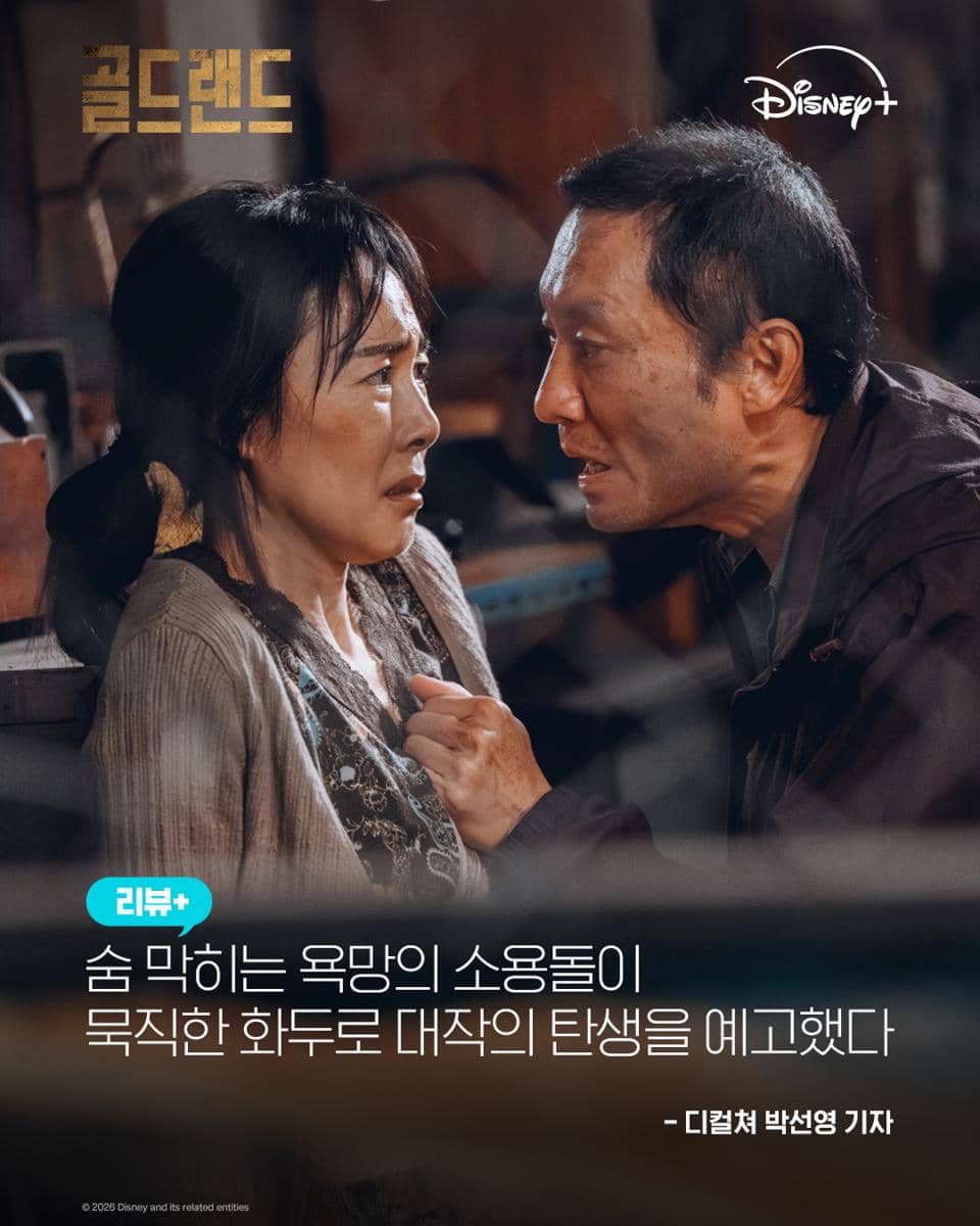 Moon Jeong Hee dan Jeon Jin Oh di drakor Gold Land