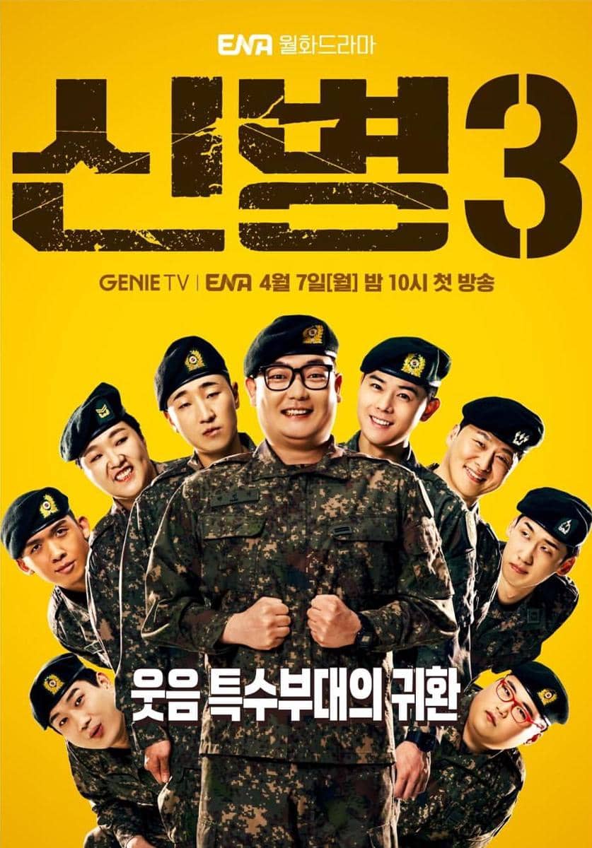 poster drama New Recruit 3 