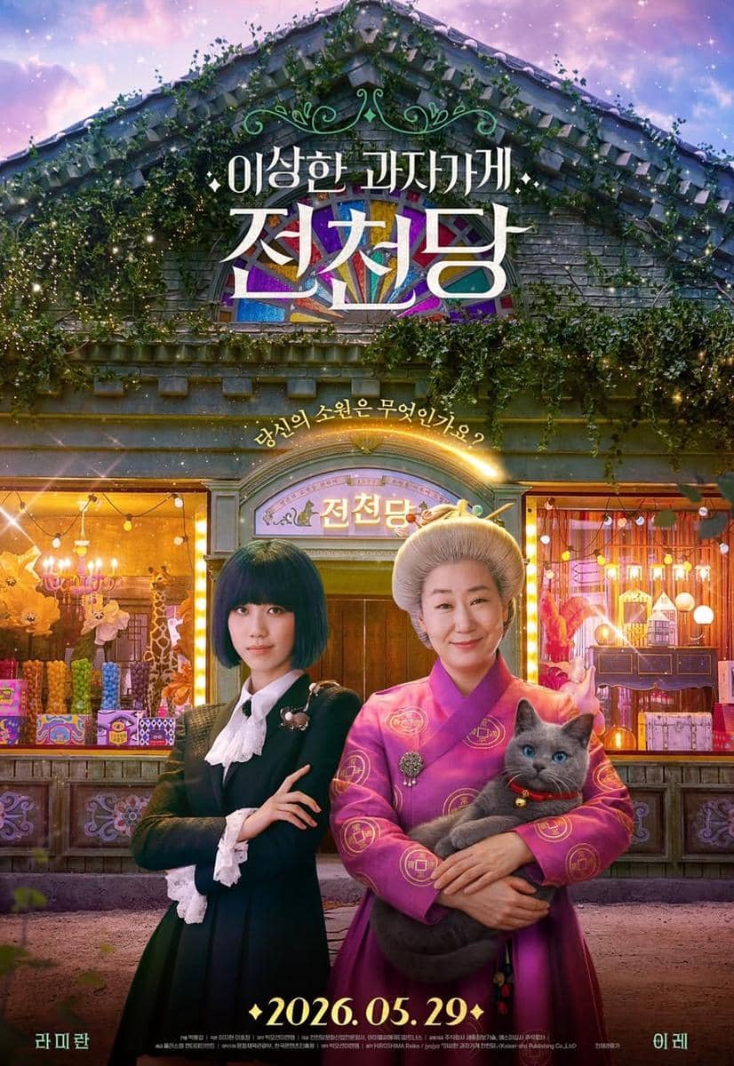 poster film Strange Snack Shop Jeoncheondang 