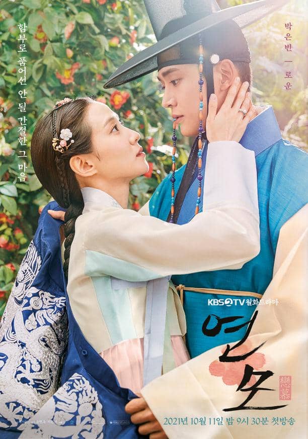 poster drama The King's Affection