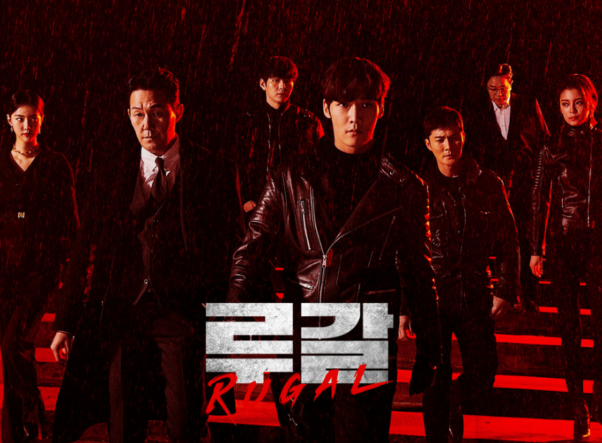 poster drama Rugal