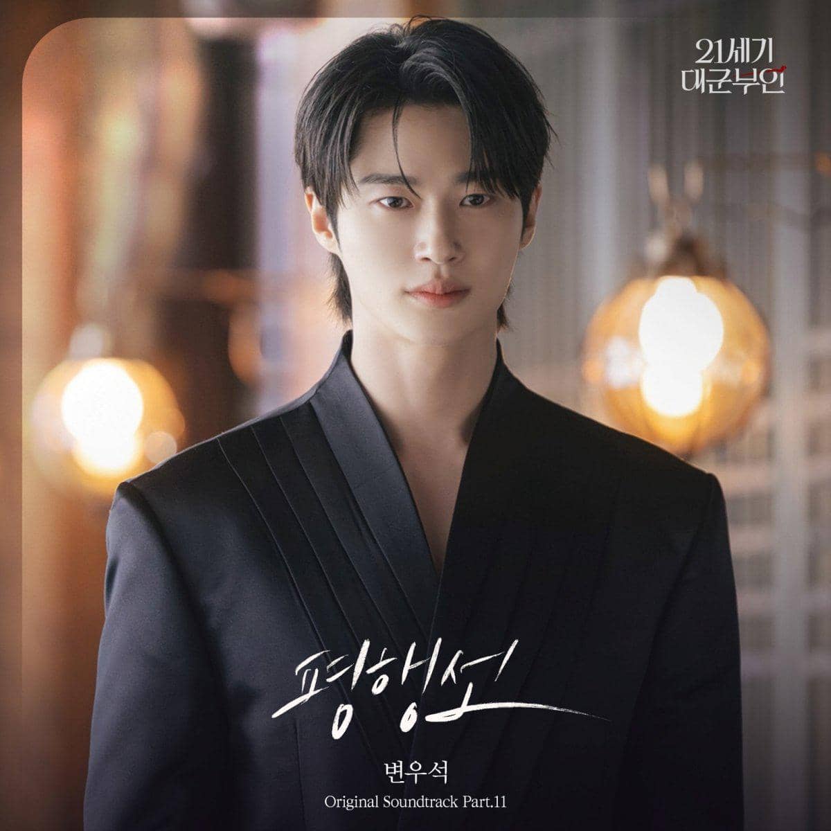 poster OST Fate Line - Byeon Woo Seok (x.com/VARO_ent)