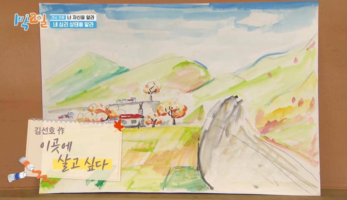 cuplikan hasil sketsa Kim Seon Ho di 2 Days & 1 Night 