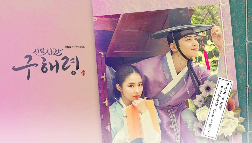 poster drama Rookie Historian Goo Hae Ryung