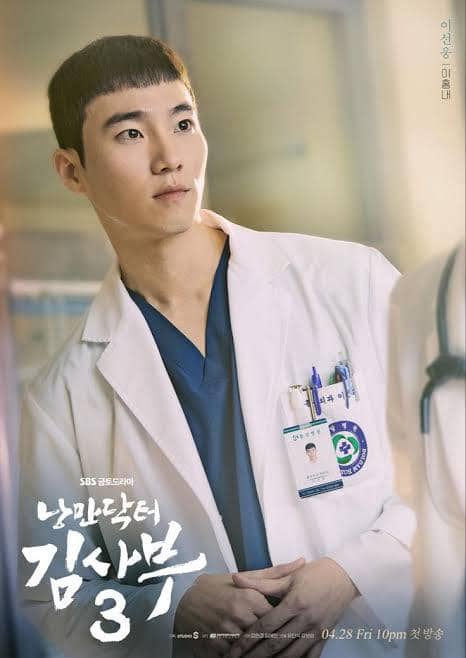 still cut drama Dr. Romantic3