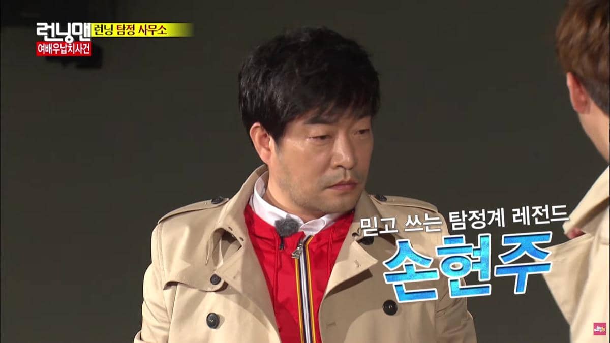 Son Hyun Joo di Running Man episode 246