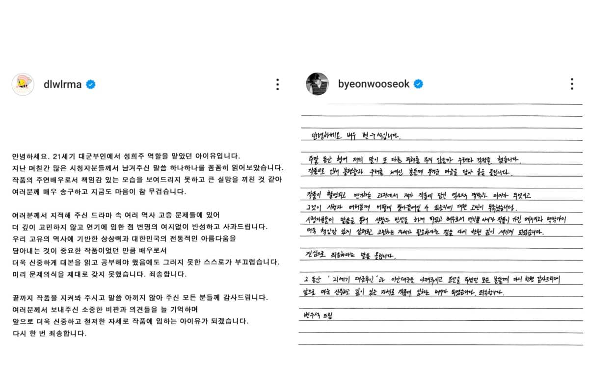 unggahan permintaan maaf IU dan Byeon Woo Seok