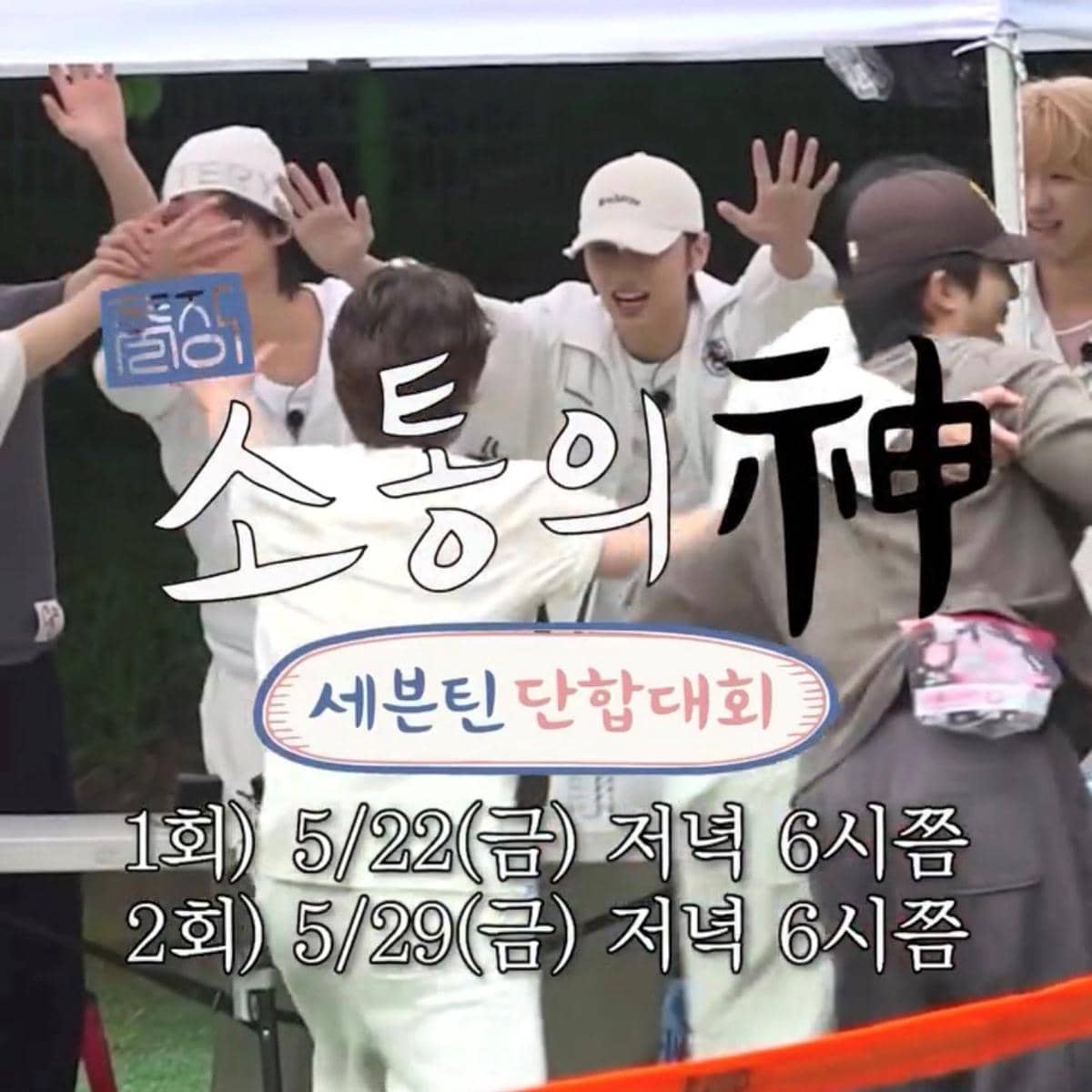 God of Communication bersama SEVENTEEN (instagram.com/15ya.baby)