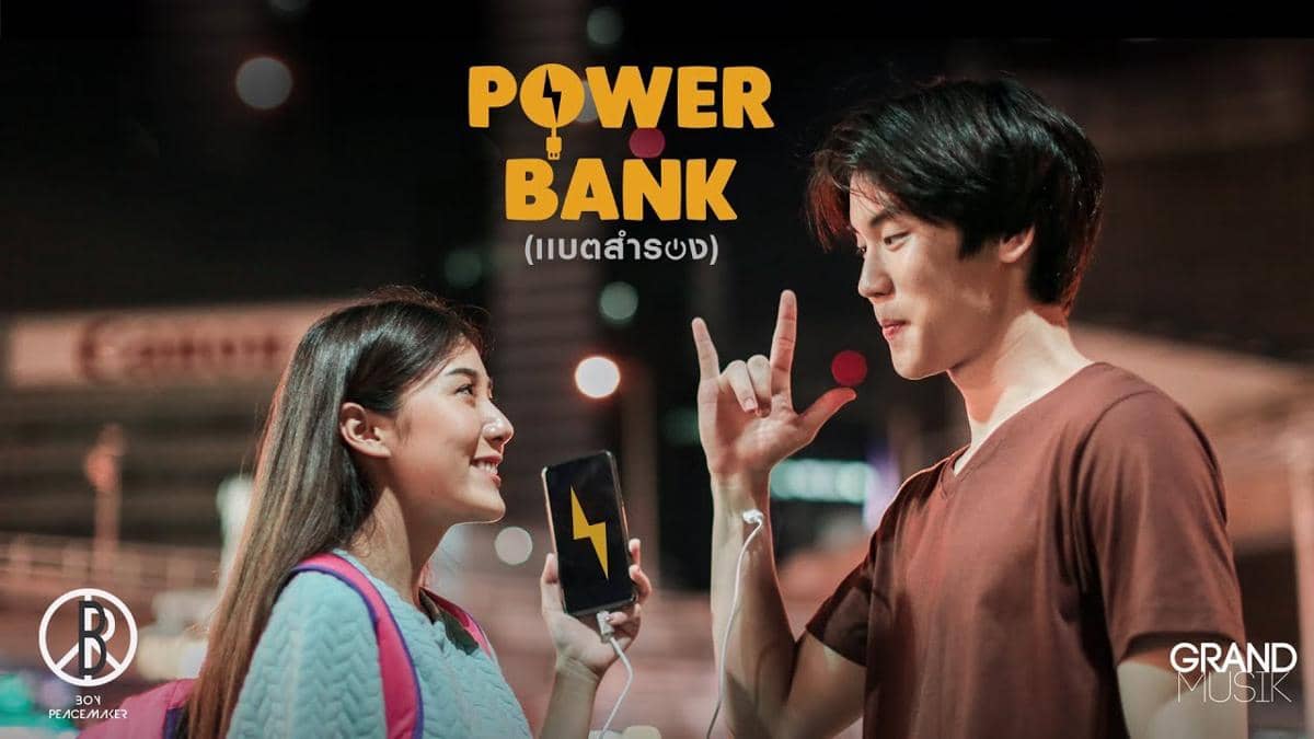poster film pendek Power Bank