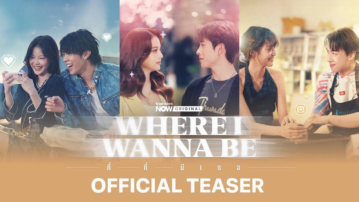 poster serial Where I Wanna Be