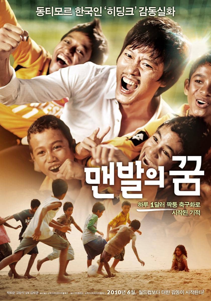 poster film A Barefoot Dream