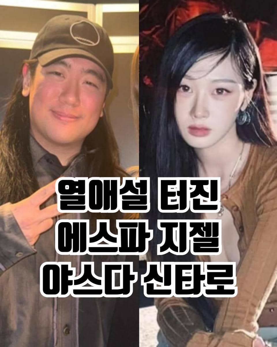 unggahan akun tentang rumor Giselle aespa dan Yasuda Shintaro