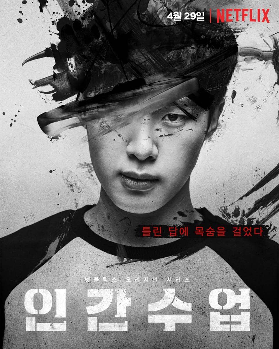poster drama Extracurricular