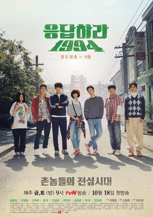 Poster drama Korea Reply 1994 menampilkan tujuh karakter utama berdiri di jalan kota dengan latar suasana tahun 1990-an.