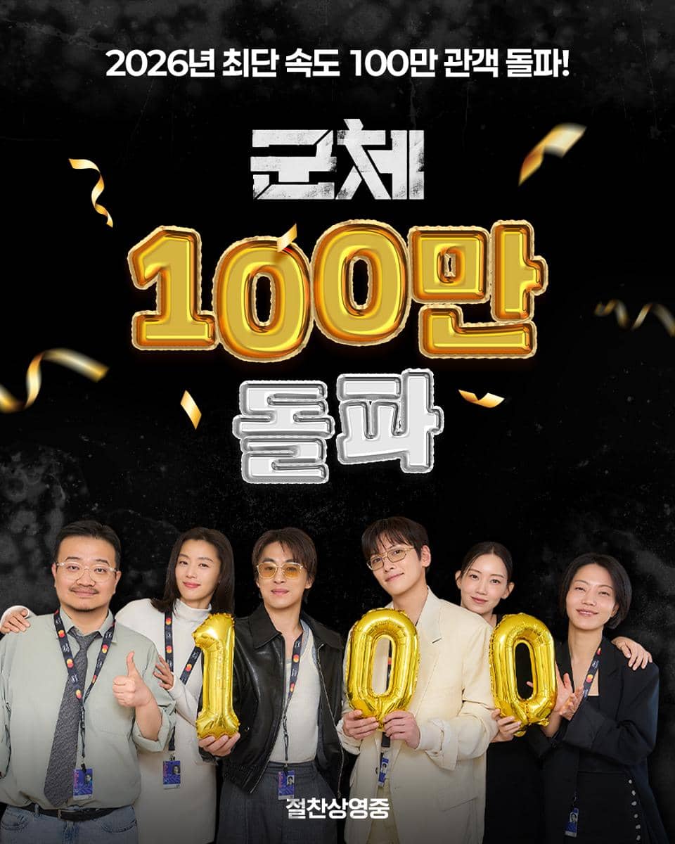 Para pemain dan kru film Korea Colony berpose sambil memegang balon angka emas merayakan pencapaian 1 juta penonton.