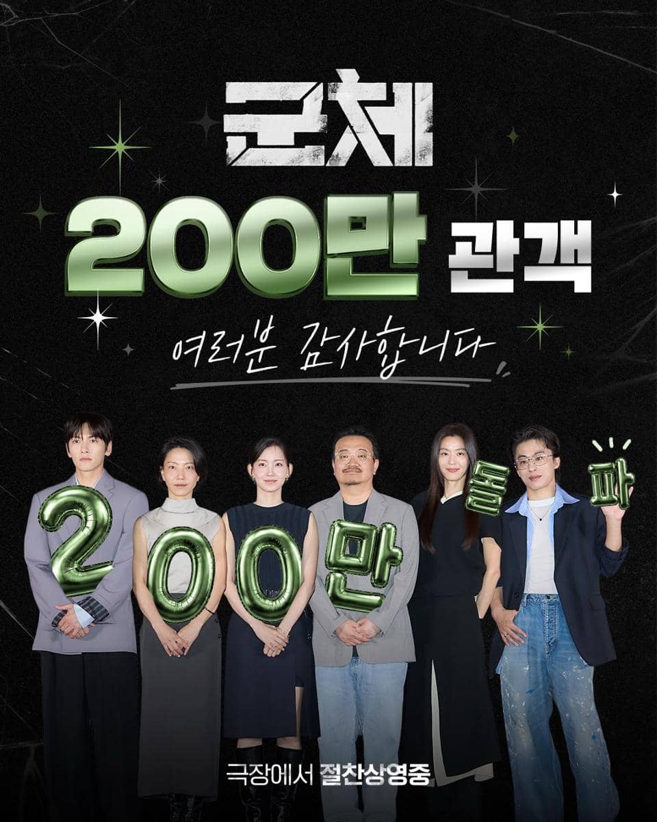 Para pemeran dan kru film Korea Colony berpose bersama balon angka merayakan pencapaian 2 juta penonton di bioskop.
