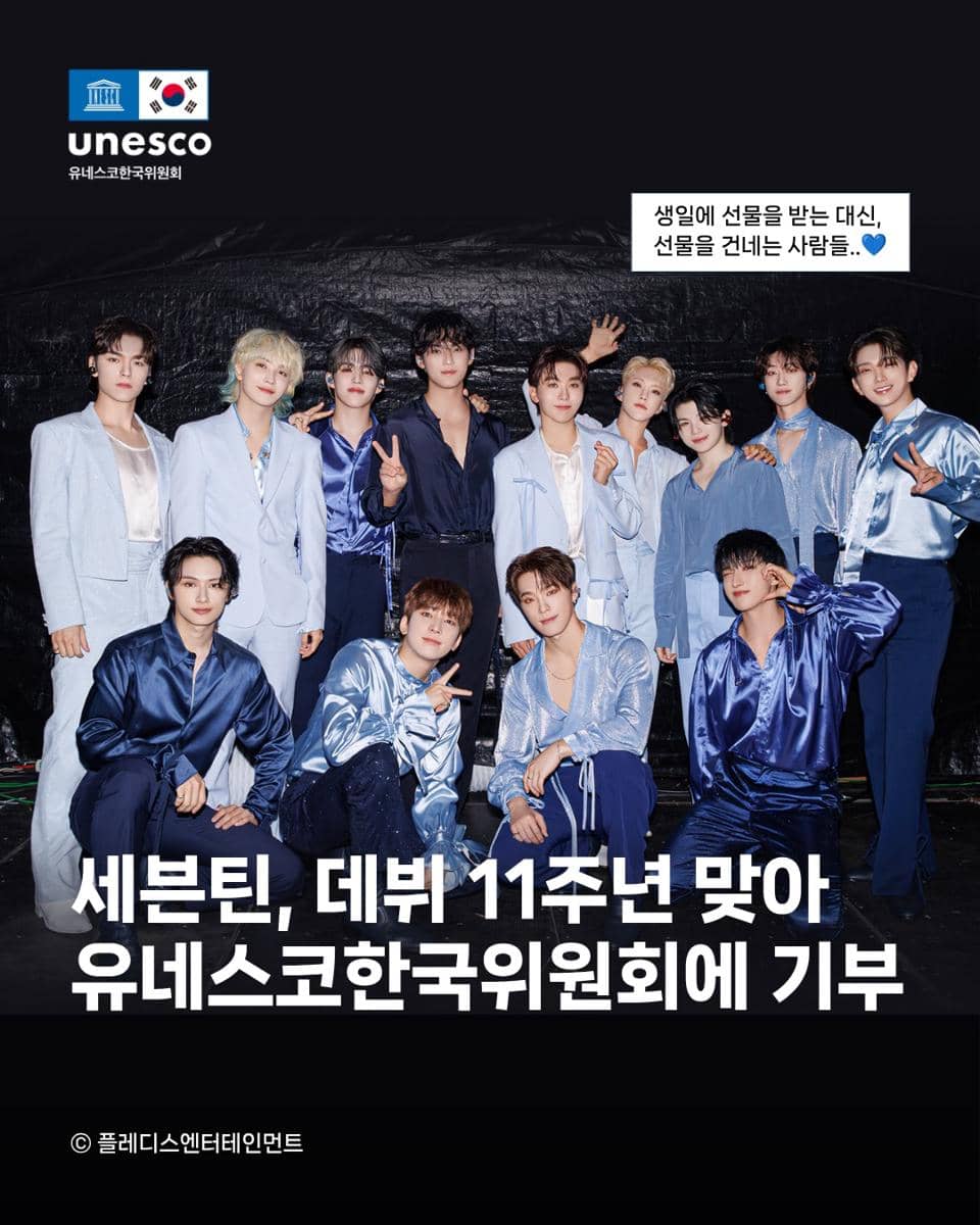 SEVENTEEN donasi untuk rayakan anniversary ke-11