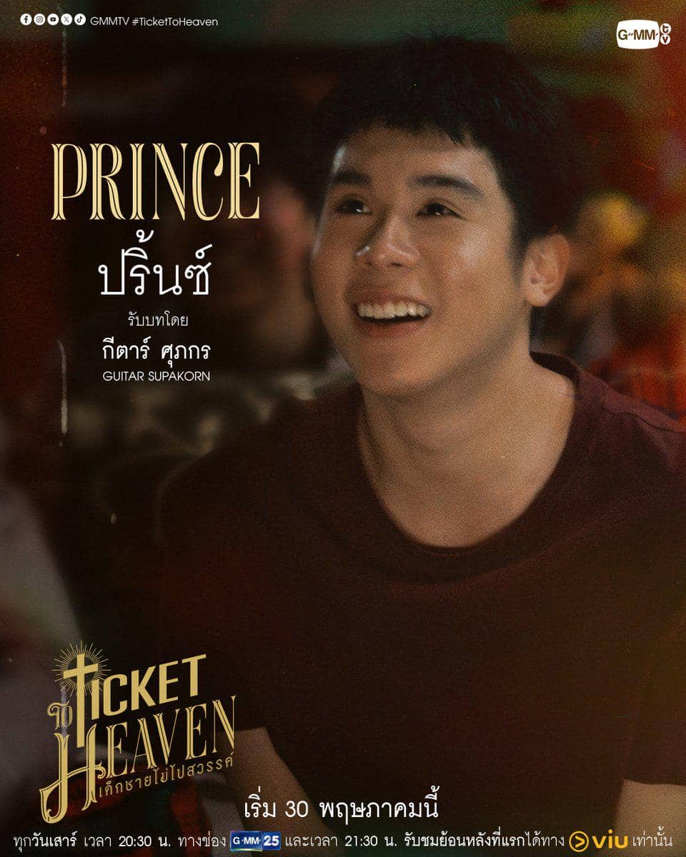 Ticket to Heaven