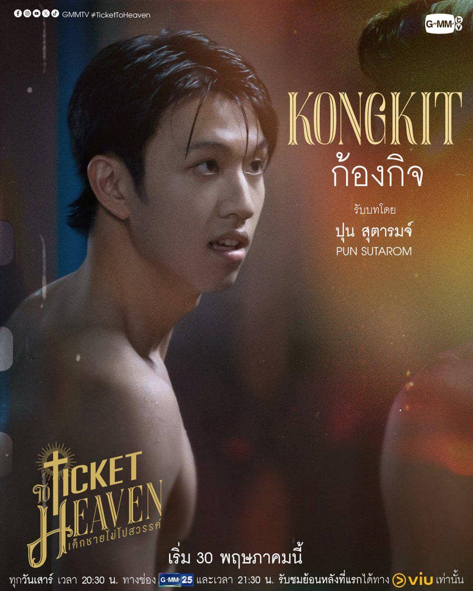 Ticket to Heaven