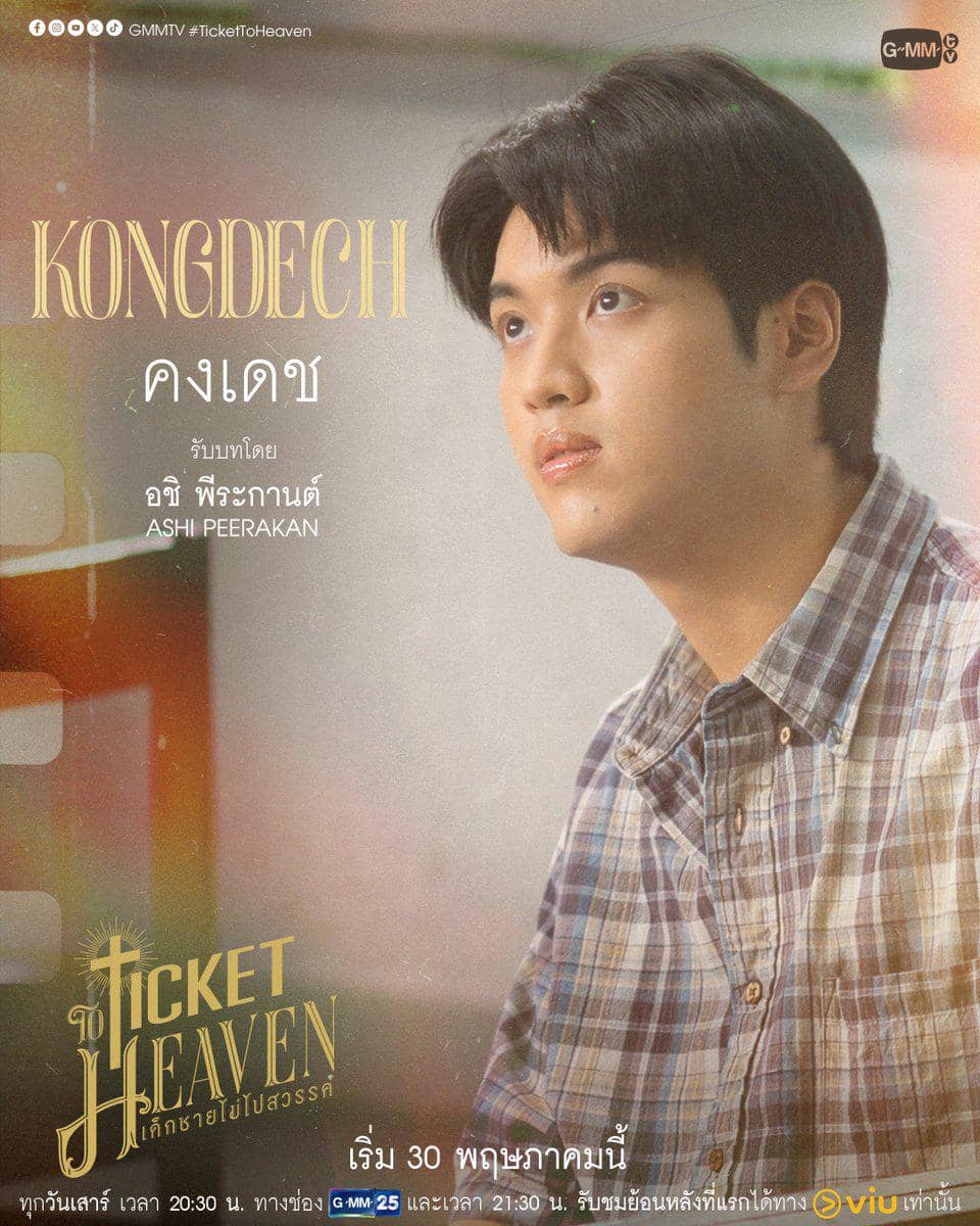 Ticket to Heaven