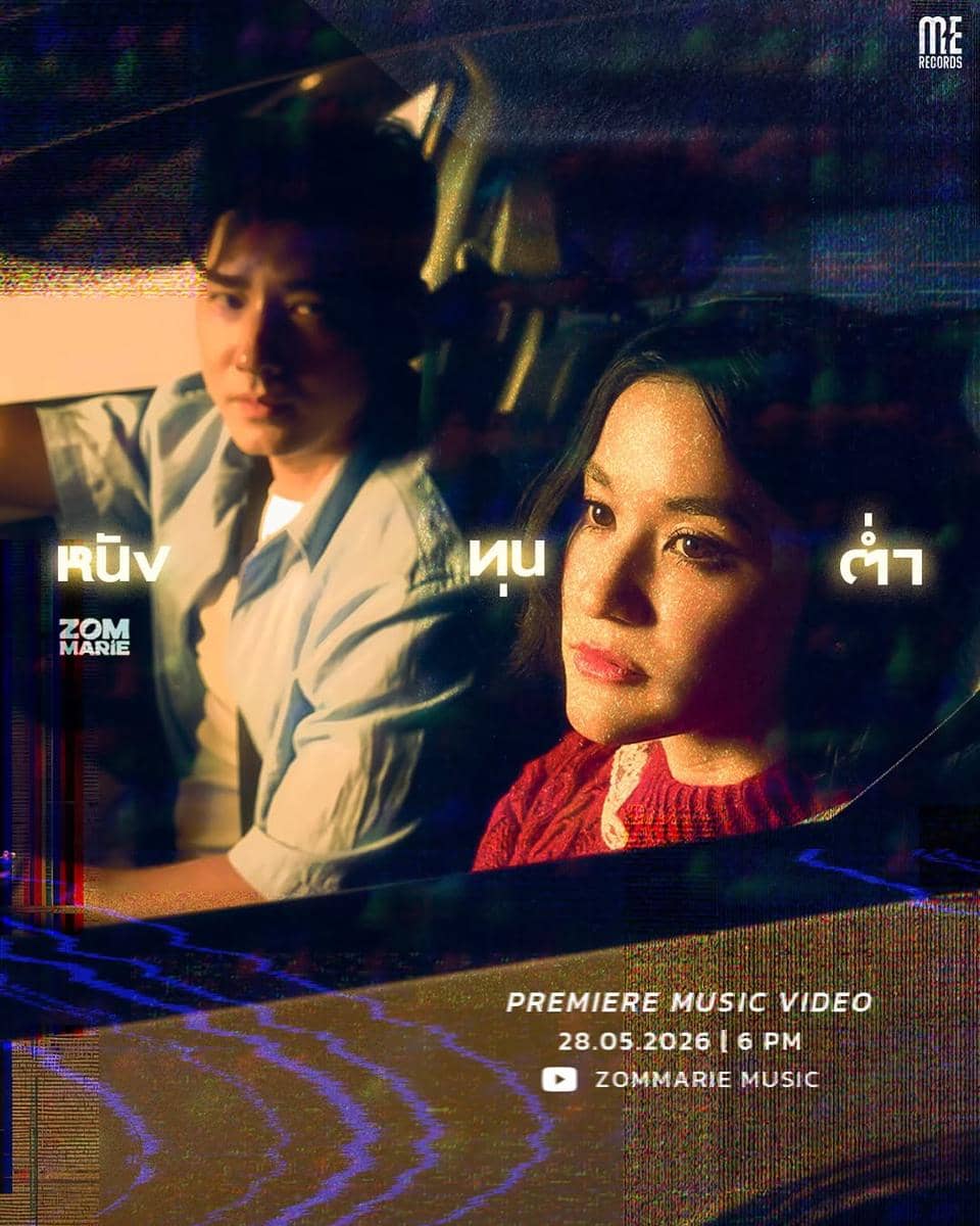 poster lagu "Nang Thun Tam"