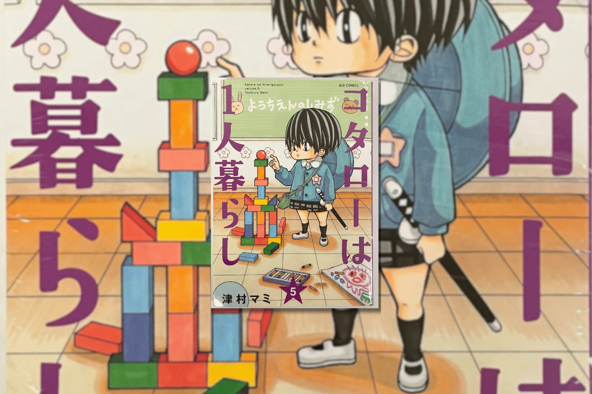 Kotaro wa Hitori Gurashi