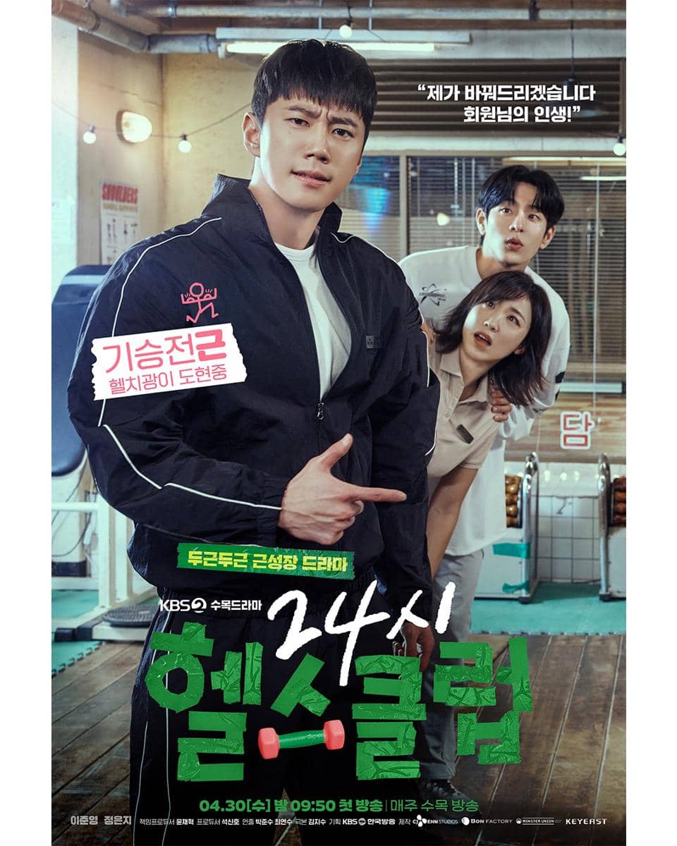 Poster drama Pump Up the Healthy Love