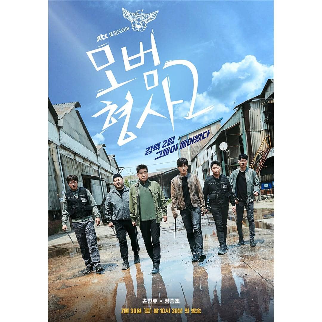 Poster drakor The Good Detective Season 2