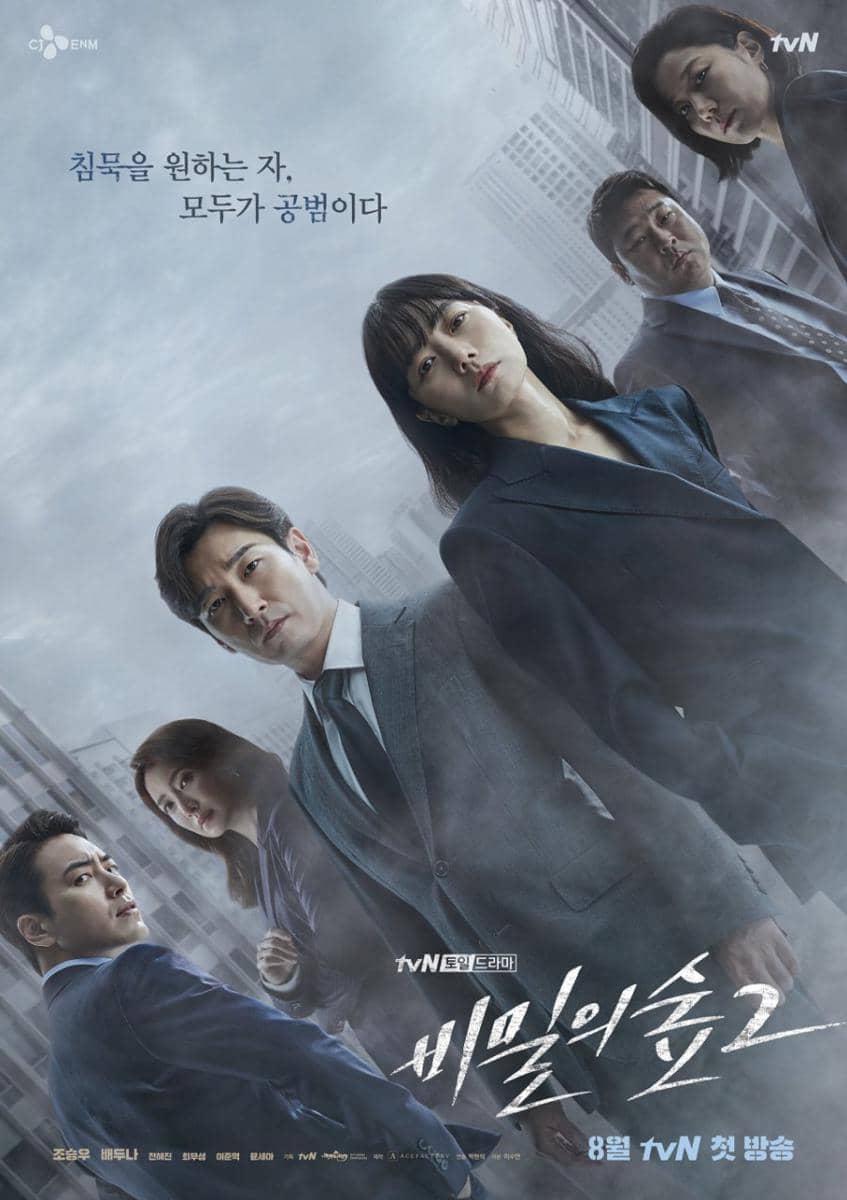 Poster drakor Stranger Season 2