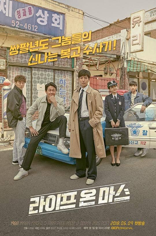poster drama Korea Life on Mars
