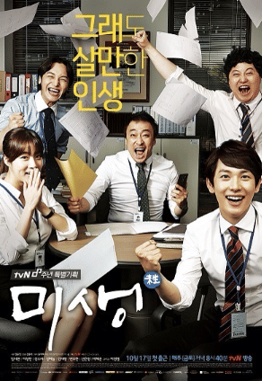 poster drama Misaeng: Incomplete Life