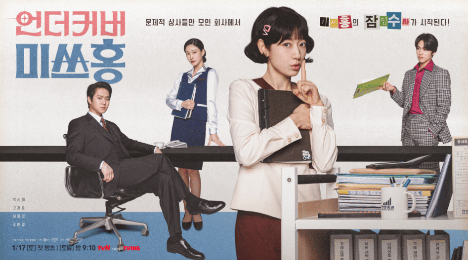 poster drama Undercover Miss Hong