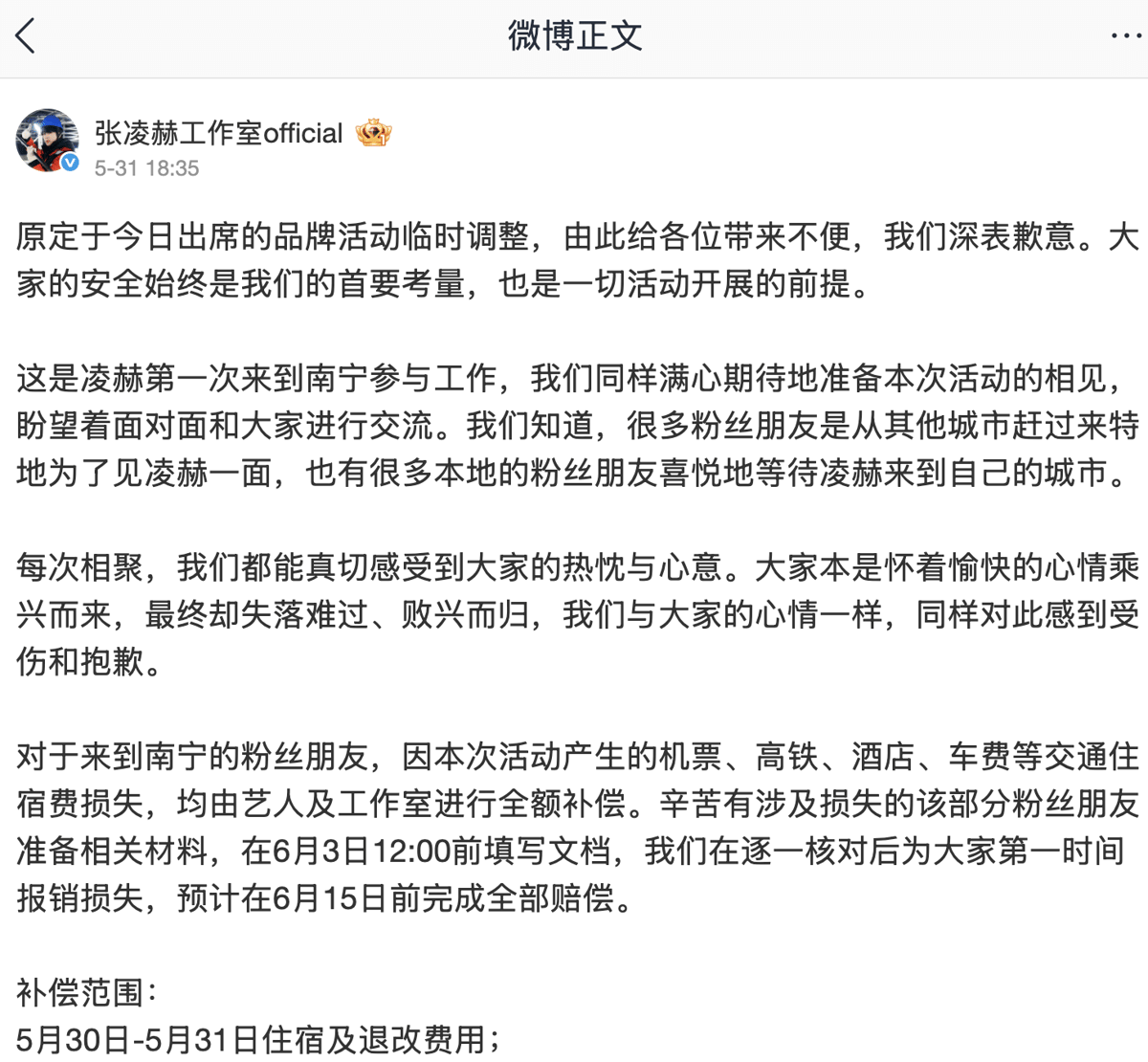 Unggahan akun resmi Zhang Ling He di Weibo berisi pernyataan permintaan maaf dan informasi pengembalian biaya untuk penggemar.