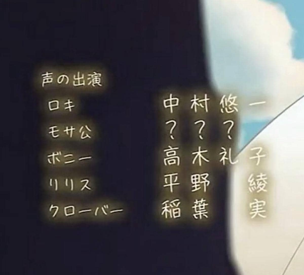 Tangkapan layar daftar pengisi suara anime One Piece menampilkan nama karakter dan pengisi suara dengan beberapa bagian ditulis tanda tanya.