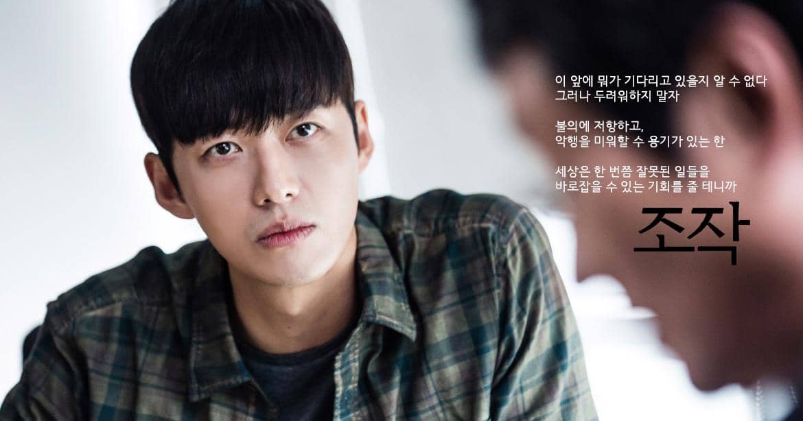 Nam Goong Min di drama Distorted