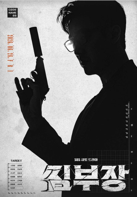 poster drama Agent Kim Reactivated