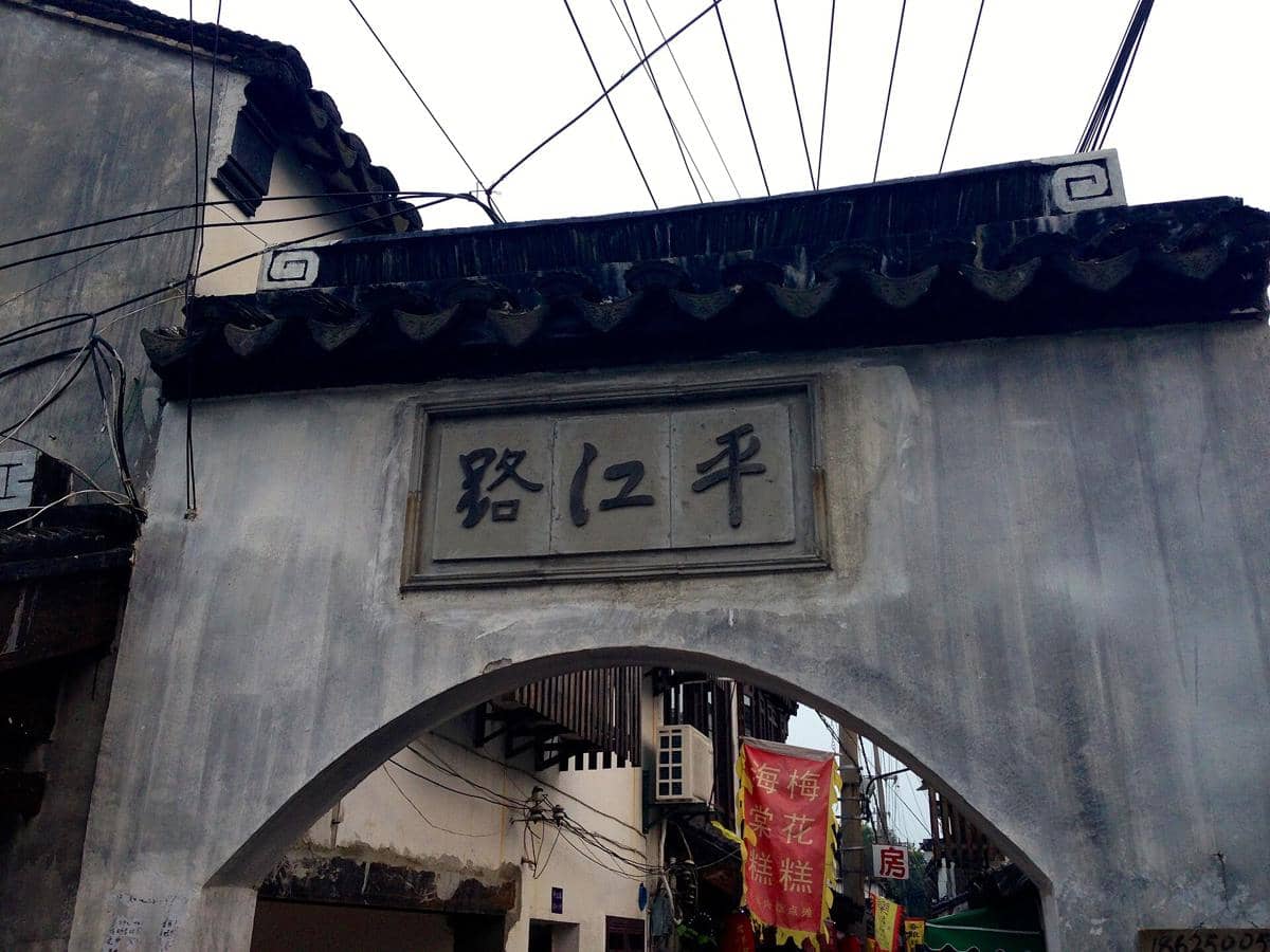 potret Pingjiang Road